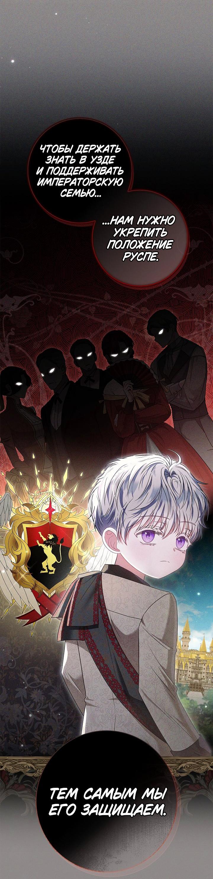 Манга Жизнь с дядей-злодеем - Глава 31 Страница 18