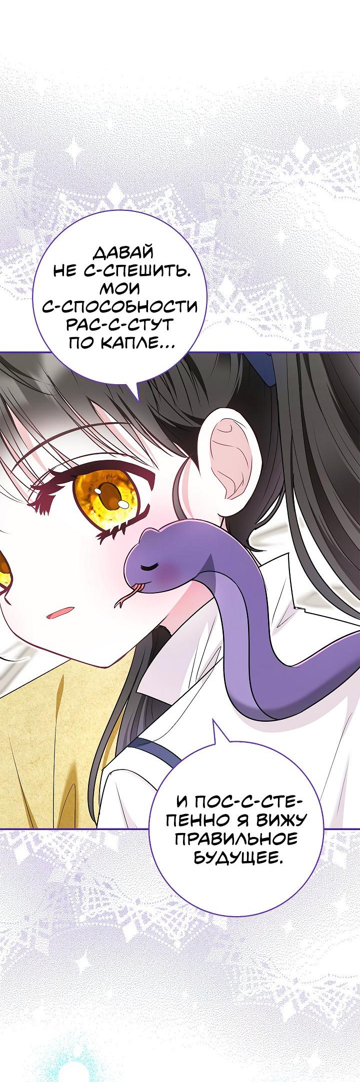 Манга Жизнь с дядей-злодеем - Глава 31 Страница 55