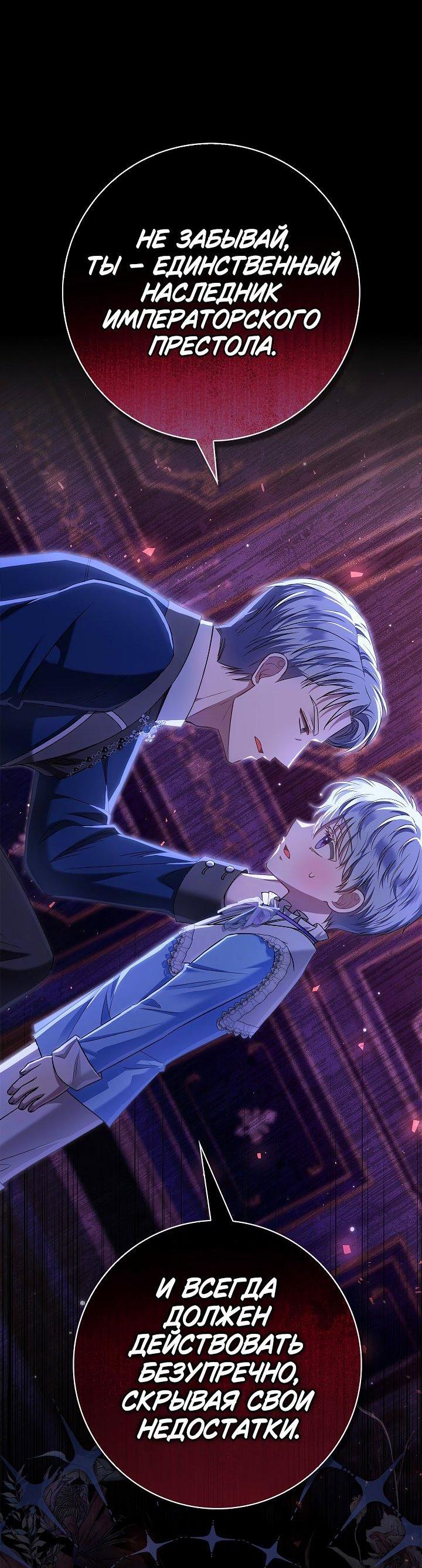 Манга Жизнь с дядей-злодеем - Глава 31 Страница 10