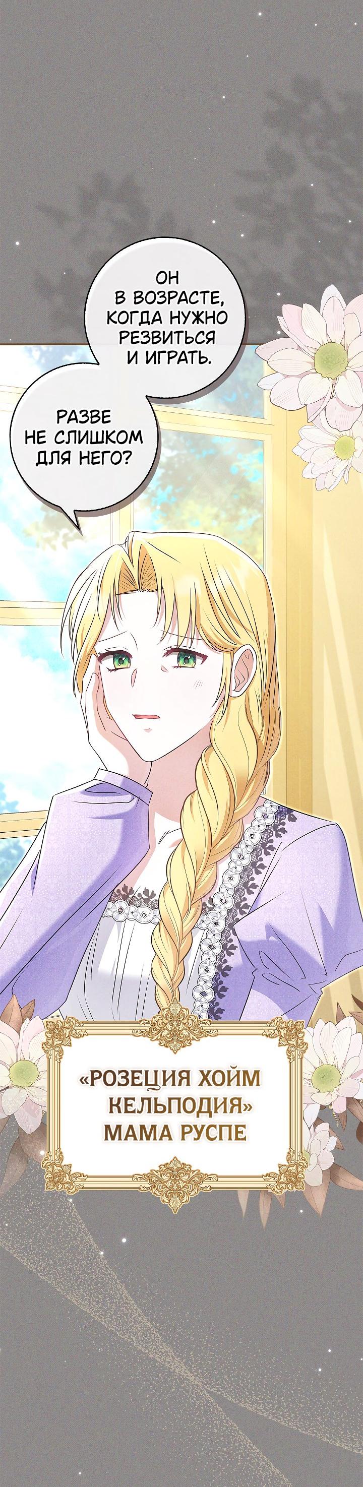 Манга Жизнь с дядей-злодеем - Глава 31 Страница 16