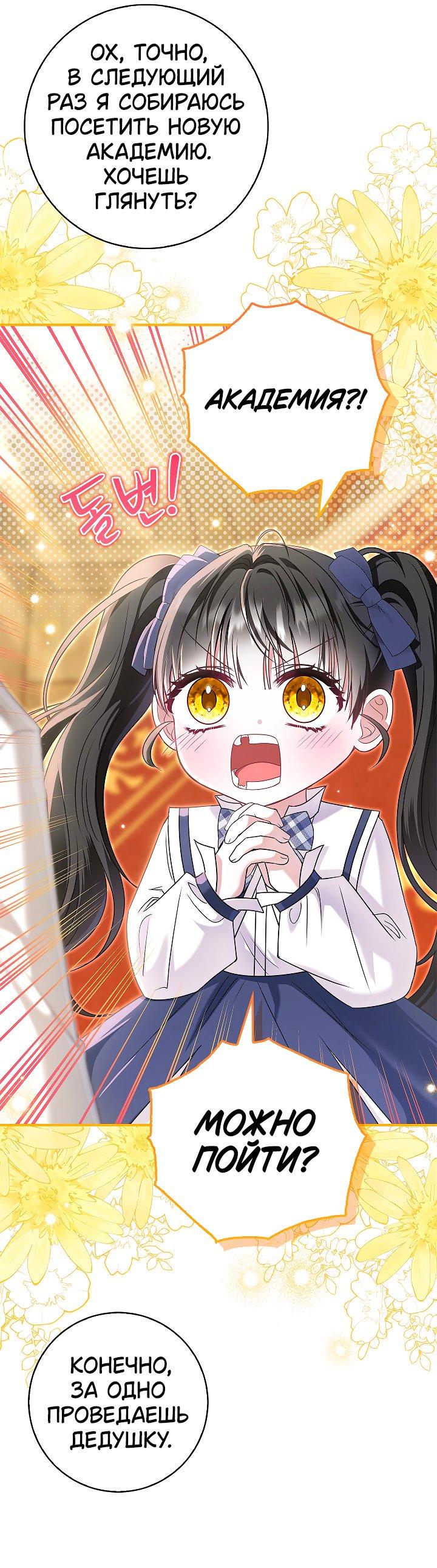 Манга Жизнь с дядей-злодеем - Глава 31 Страница 42