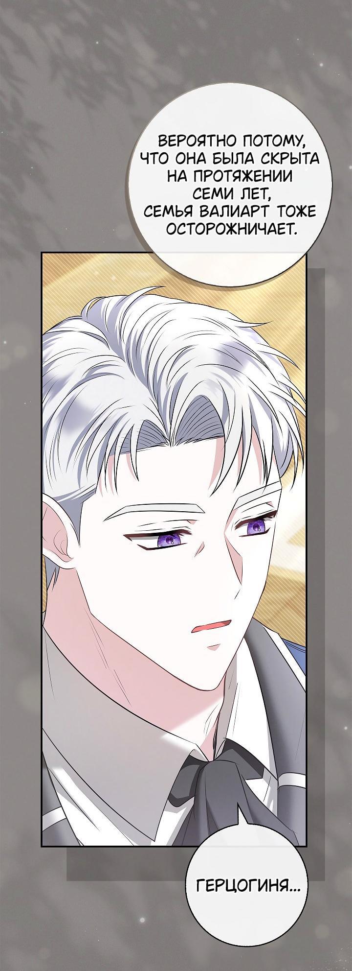 Манга Жизнь с дядей-злодеем - Глава 31 Страница 21