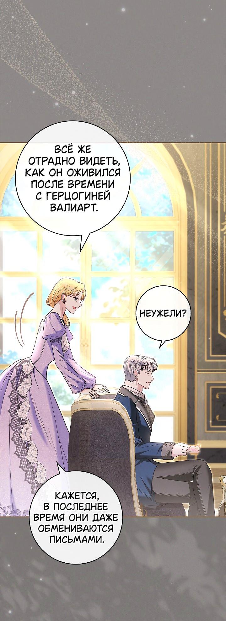 Манга Жизнь с дядей-злодеем - Глава 31 Страница 20