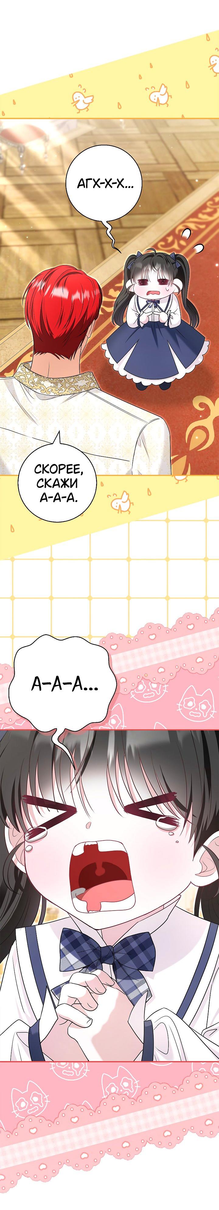 Манга Жизнь с дядей-злодеем - Глава 31 Страница 35