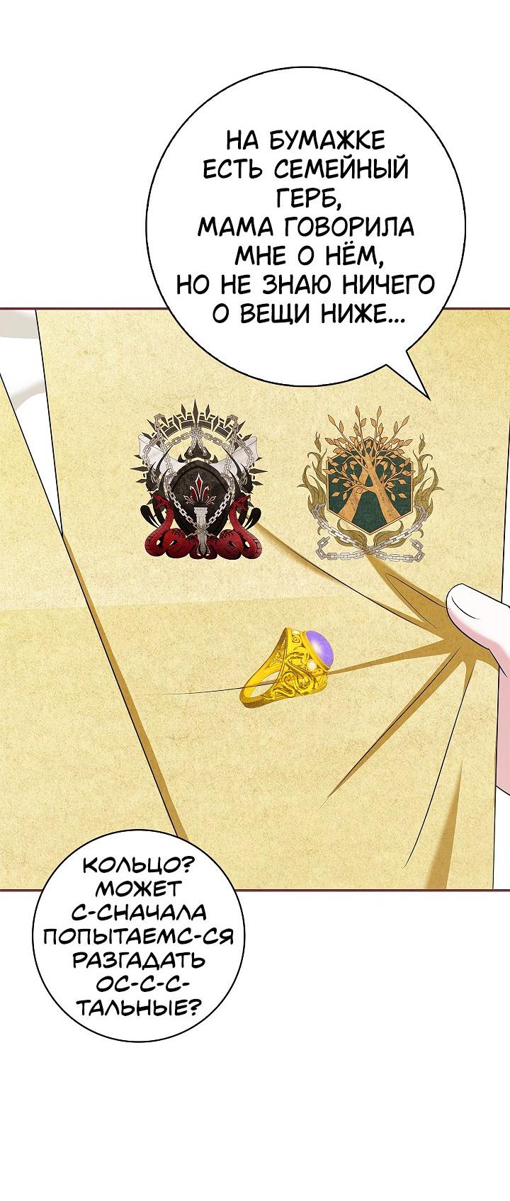 Манга Жизнь с дядей-злодеем - Глава 31 Страница 50