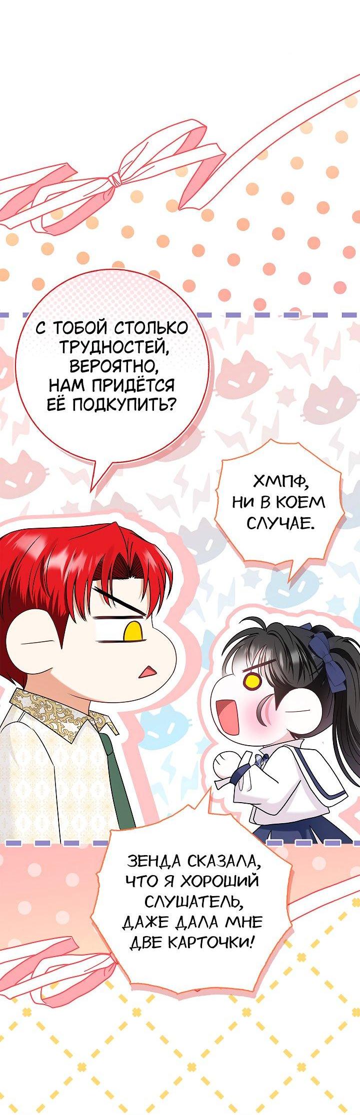 Манга Жизнь с дядей-злодеем - Глава 31 Страница 39