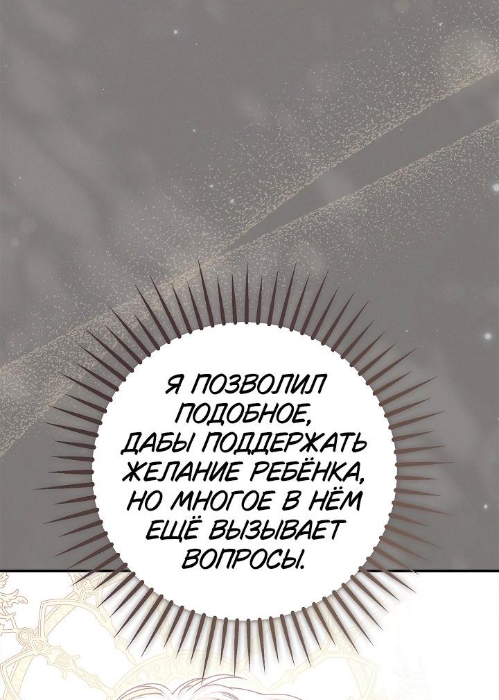 Манга Жизнь с дядей-злодеем - Глава 31 Страница 22