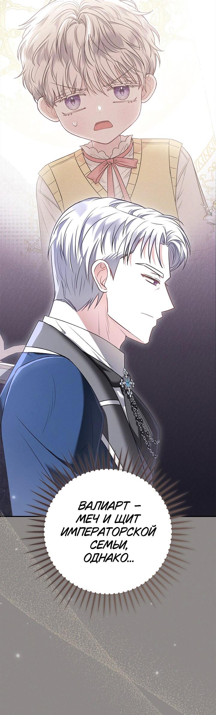 Манга Жизнь с дядей-злодеем - Глава 31 Страница 23