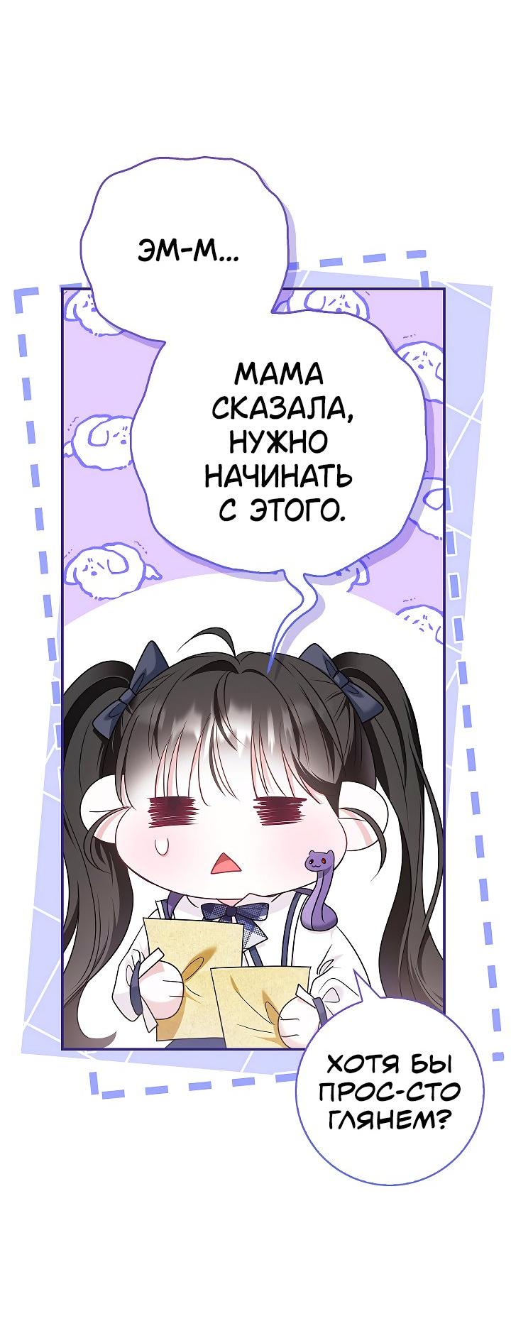 Манга Жизнь с дядей-злодеем - Глава 31 Страница 51