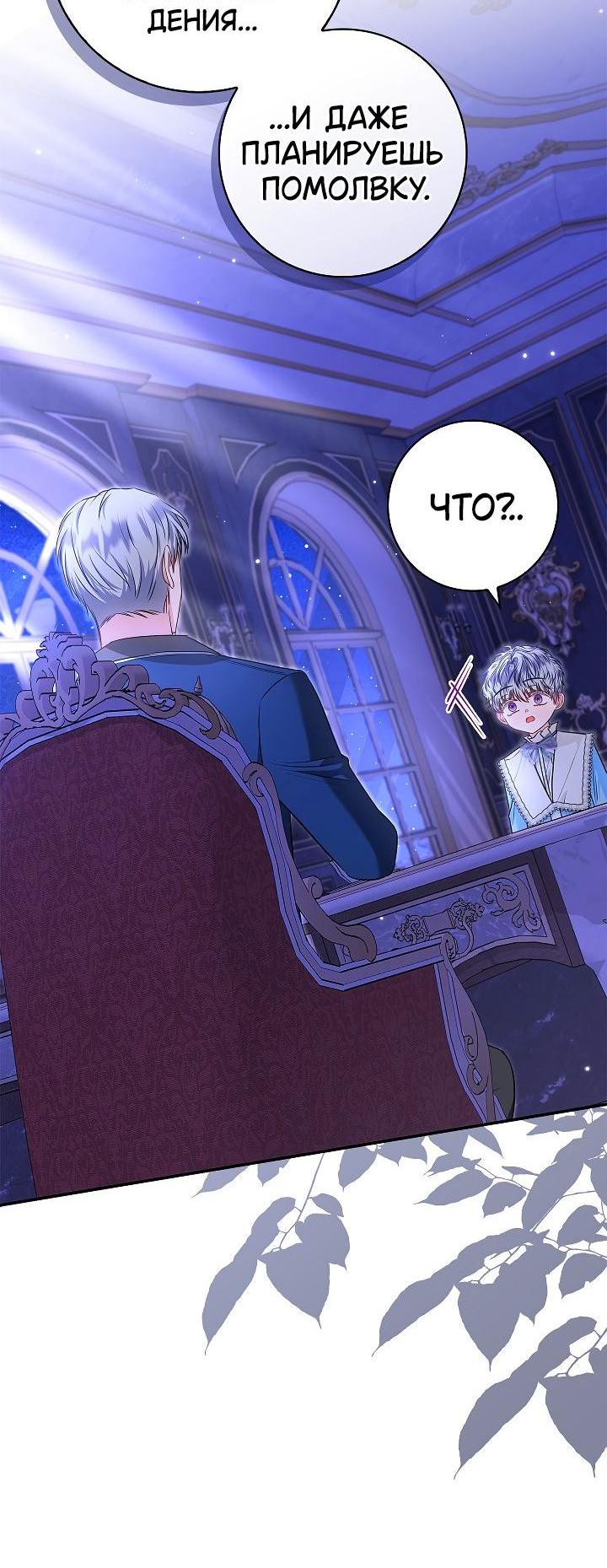 Манга Жизнь с дядей-злодеем - Глава 31 Страница 5