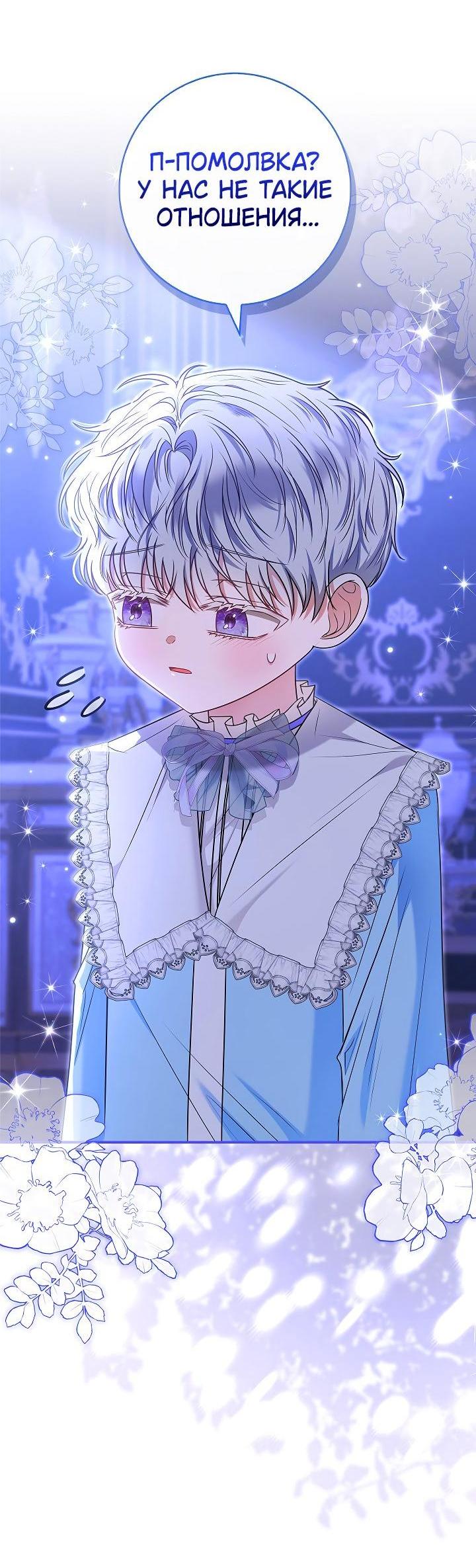 Манга Жизнь с дядей-злодеем - Глава 31 Страница 6