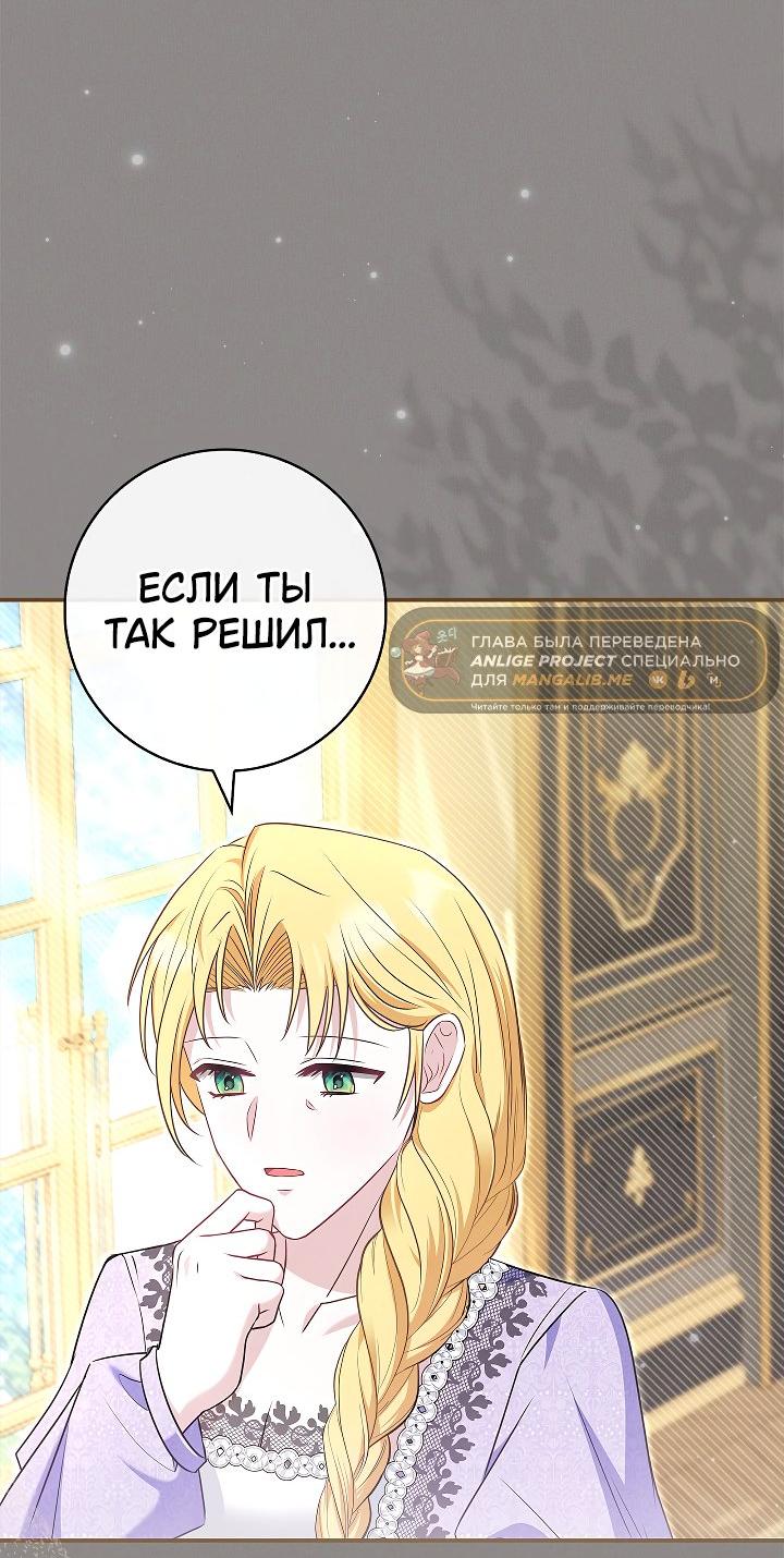 Манга Жизнь с дядей-злодеем - Глава 31 Страница 19