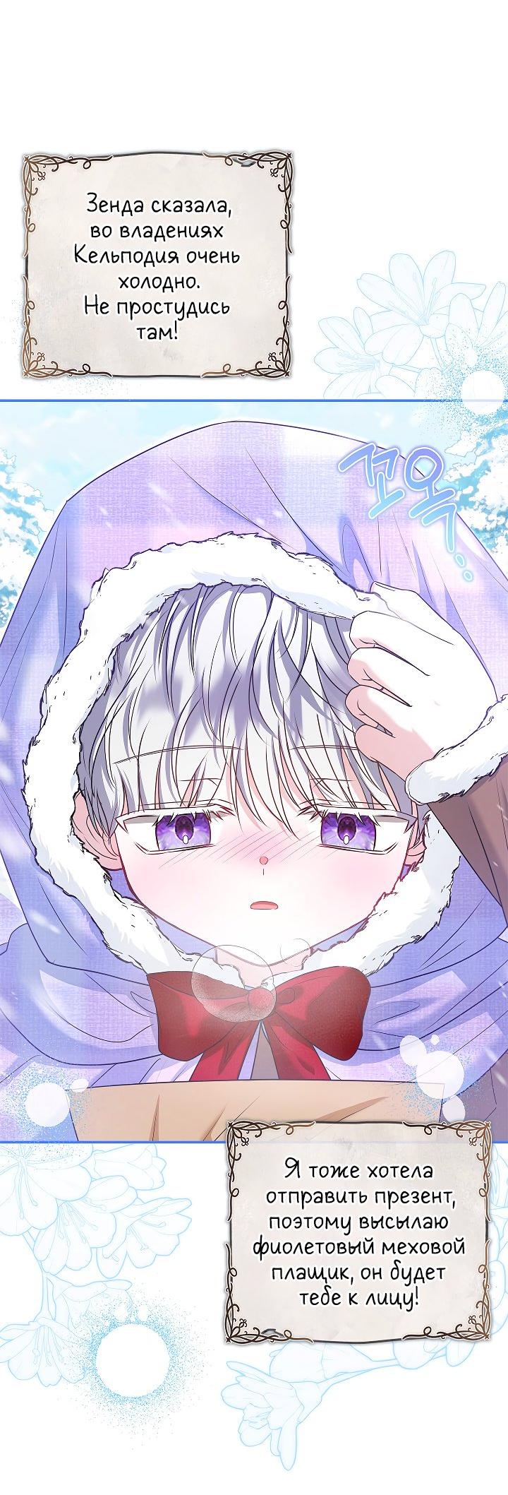 Манга Жизнь с дядей-злодеем - Глава 31 Страница 29