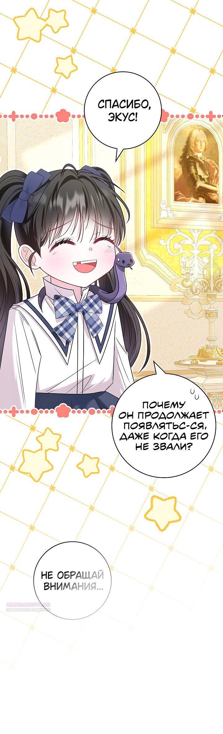 Манга Жизнь с дядей-злодеем - Глава 31 Страница 58