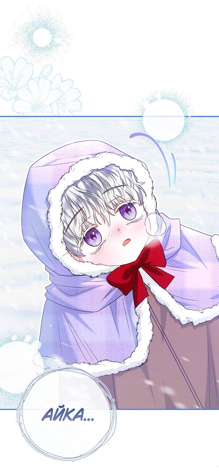 Манга Жизнь с дядей-злодеем - Глава 31 Страница 31