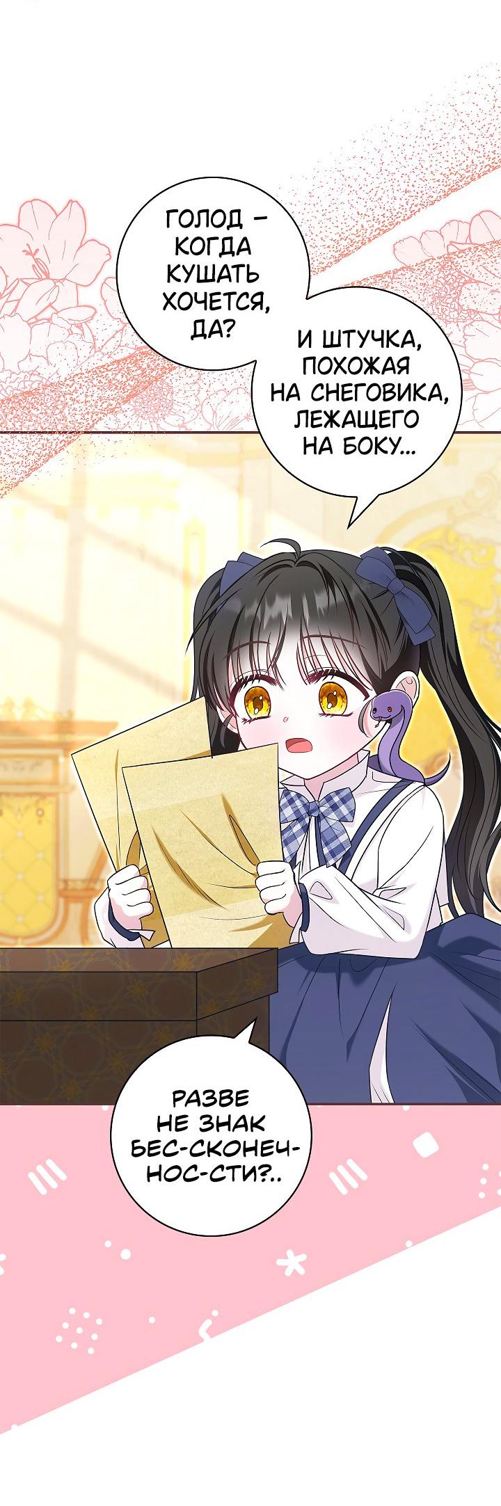 Манга Жизнь с дядей-злодеем - Глава 31 Страница 49