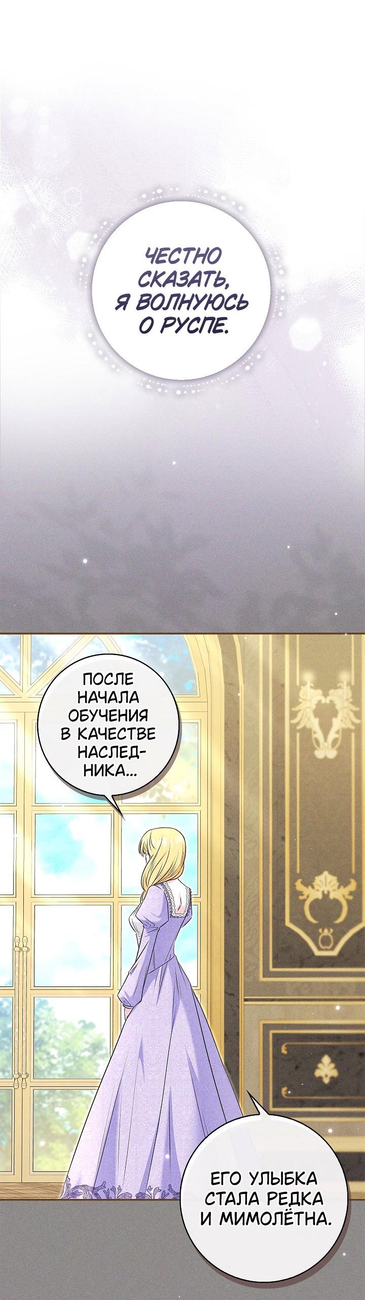 Манга Жизнь с дядей-злодеем - Глава 31 Страница 15