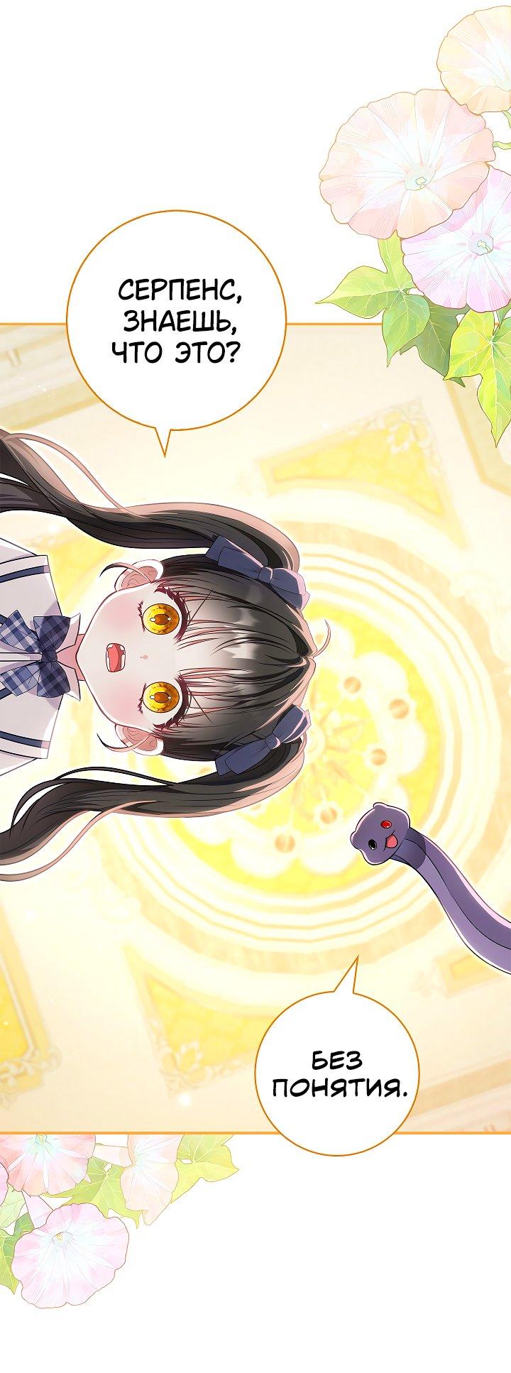 Манга Жизнь с дядей-злодеем - Глава 31 Страница 47