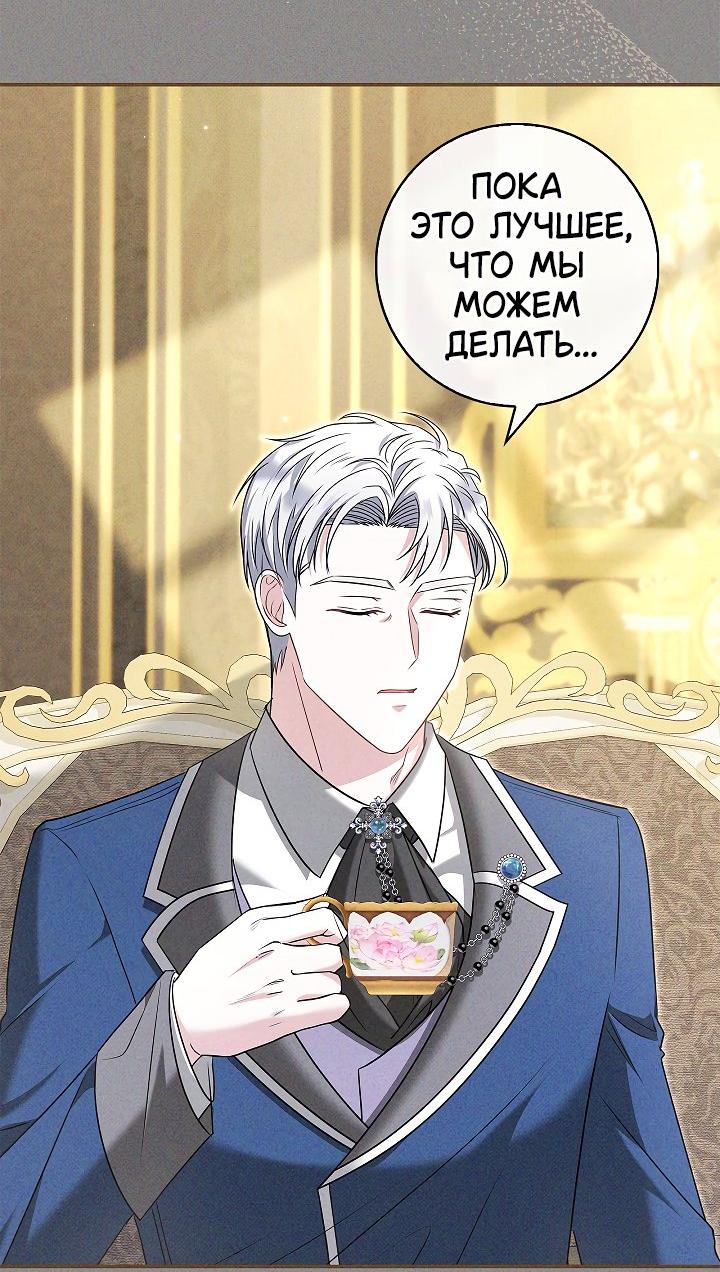 Манга Жизнь с дядей-злодеем - Глава 31 Страница 17