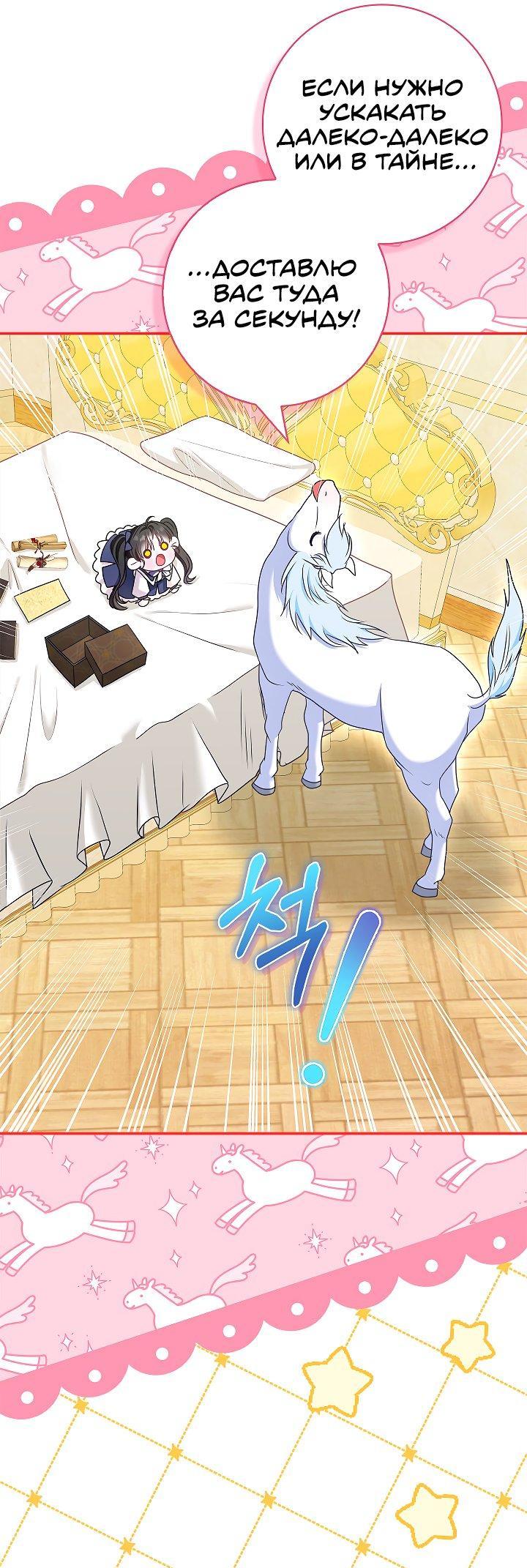 Манга Жизнь с дядей-злодеем - Глава 31 Страница 57