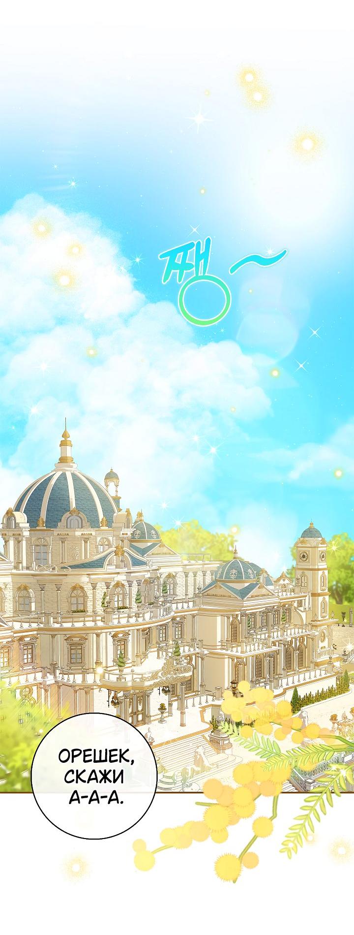 Манга Жизнь с дядей-злодеем - Глава 31 Страница 34