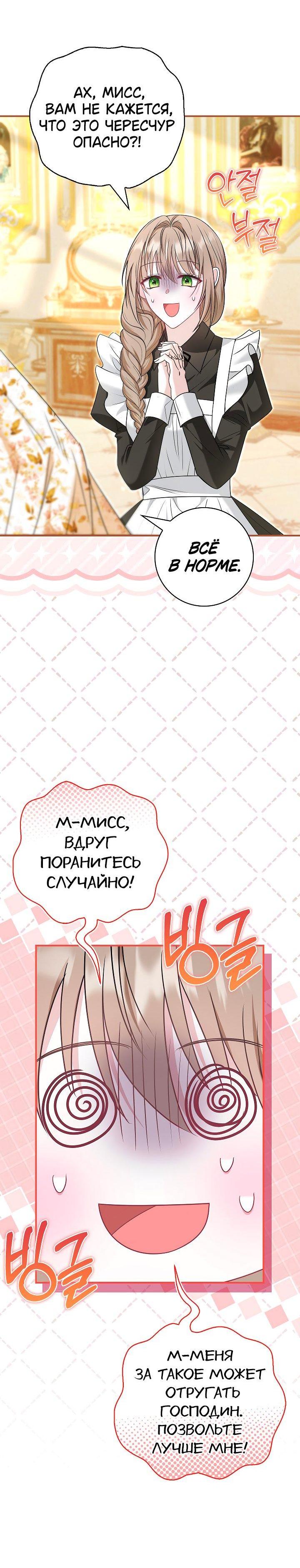 Манга Жизнь с дядей-злодеем - Глава 31 Страница 60