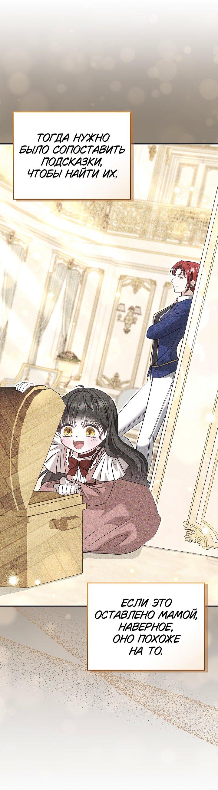 Манга Жизнь с дядей-злодеем - Глава 31 Страница 53