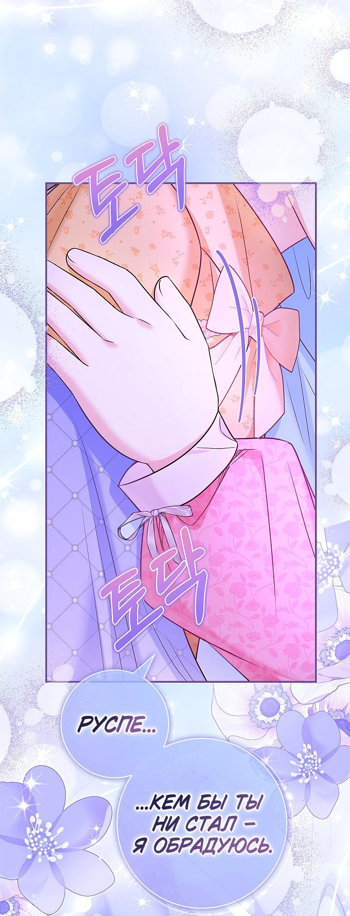 Манга Жизнь с дядей-злодеем - Глава 34 Страница 12