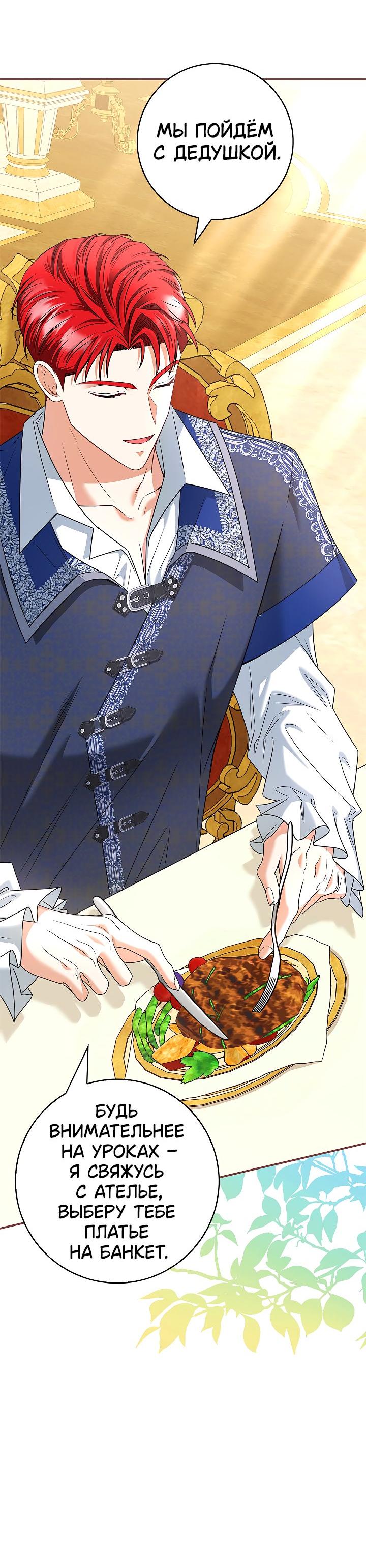 Манга Жизнь с дядей-злодеем - Глава 34 Страница 49