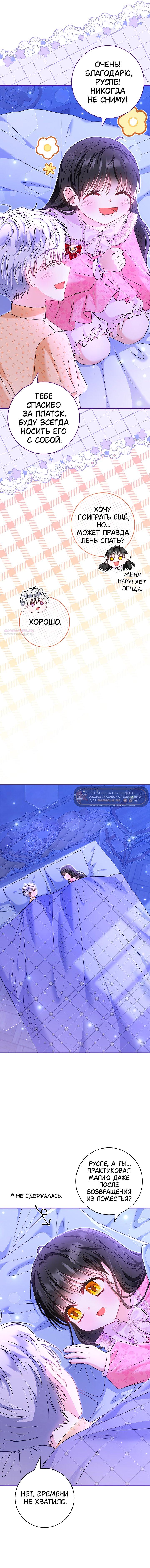 Манга Жизнь с дядей-злодеем - Глава 34 Страница 6