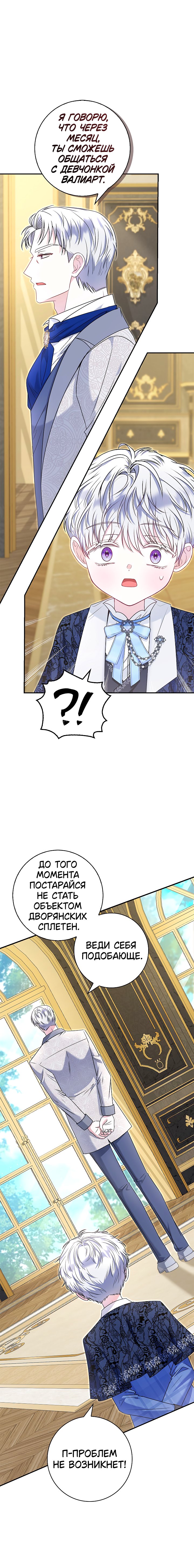 Манга Жизнь с дядей-злодеем - Глава 34 Страница 40