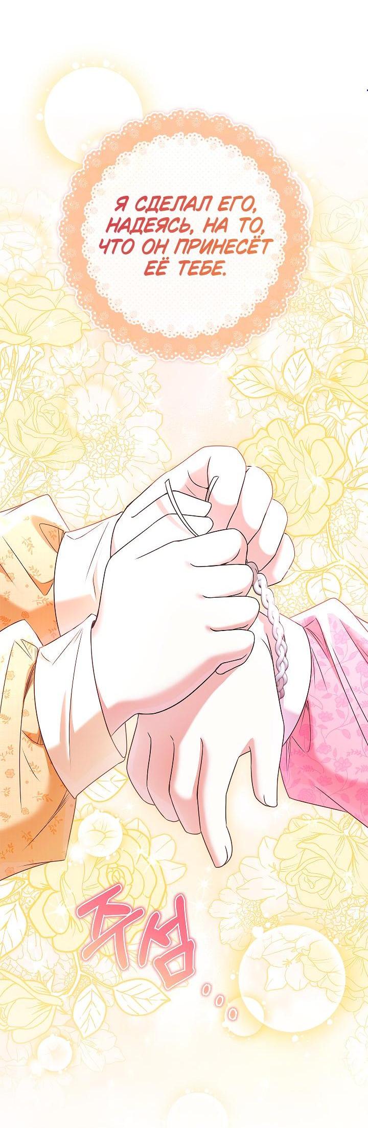 Манга Жизнь с дядей-злодеем - Глава 34 Страница 4