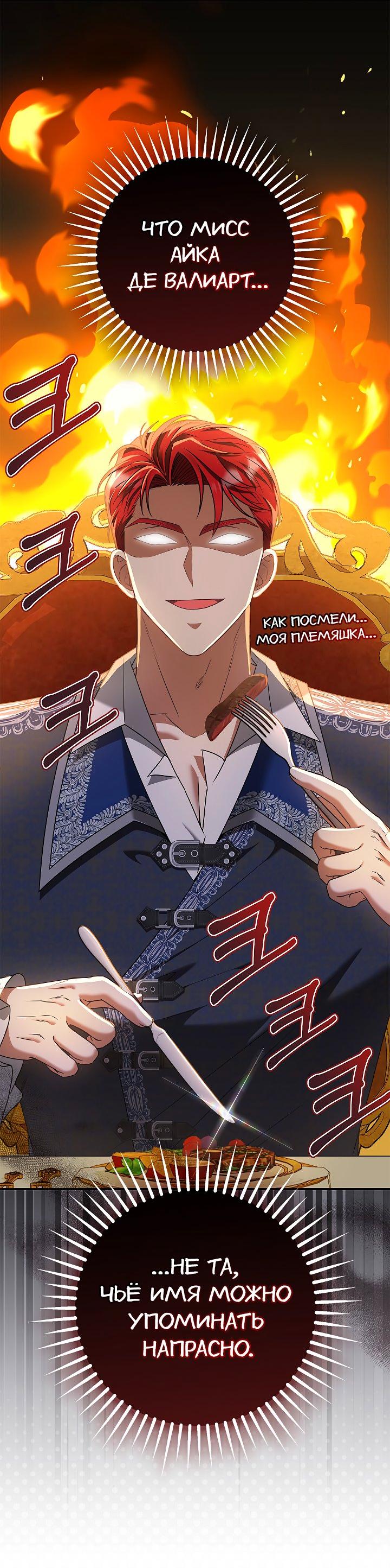 Манга Жизнь с дядей-злодеем - Глава 34 Страница 51