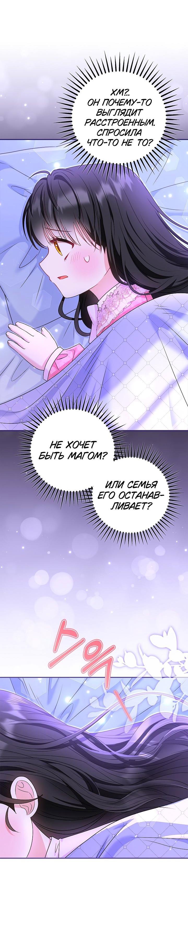 Манга Жизнь с дядей-злодеем - Глава 34 Страница 10