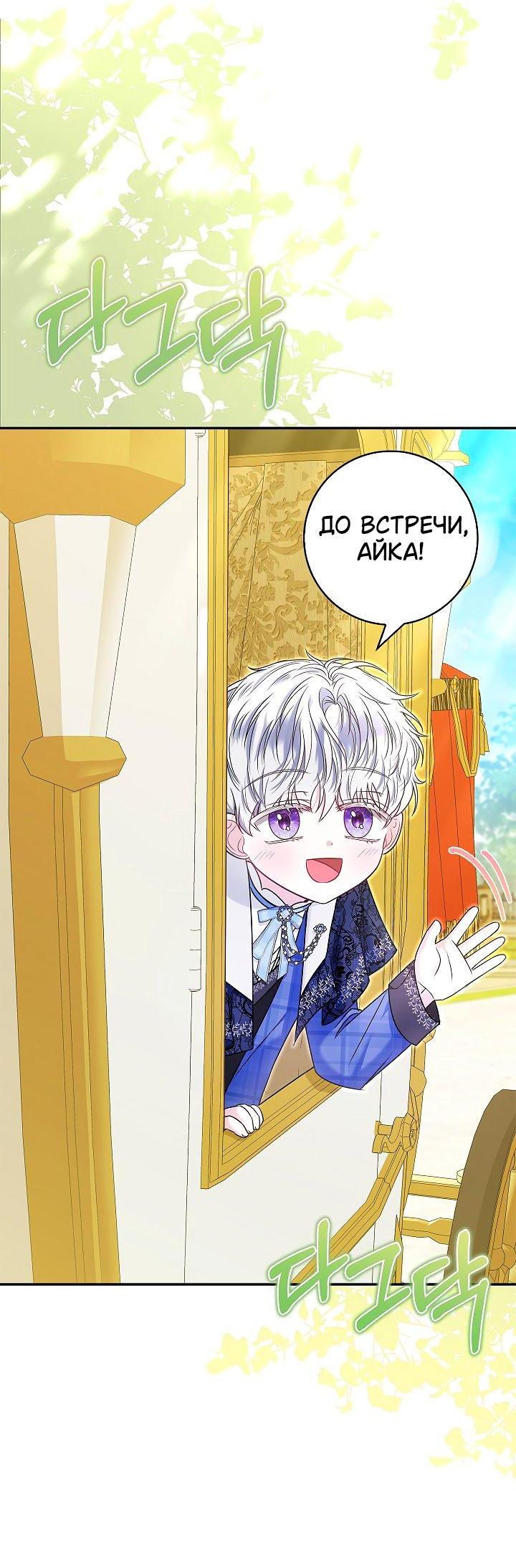 Манга Жизнь с дядей-злодеем - Глава 34 Страница 29