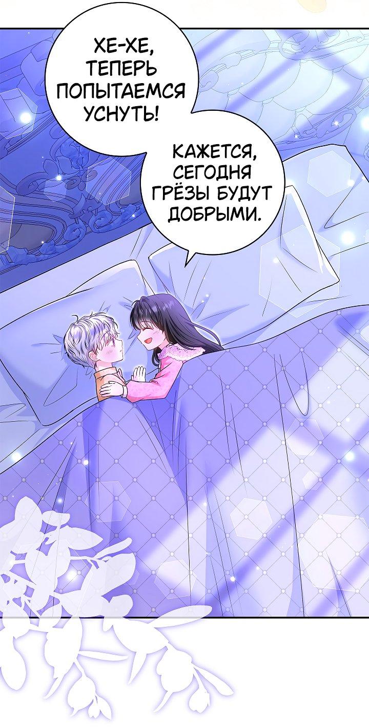 Манга Жизнь с дядей-злодеем - Глава 34 Страница 18