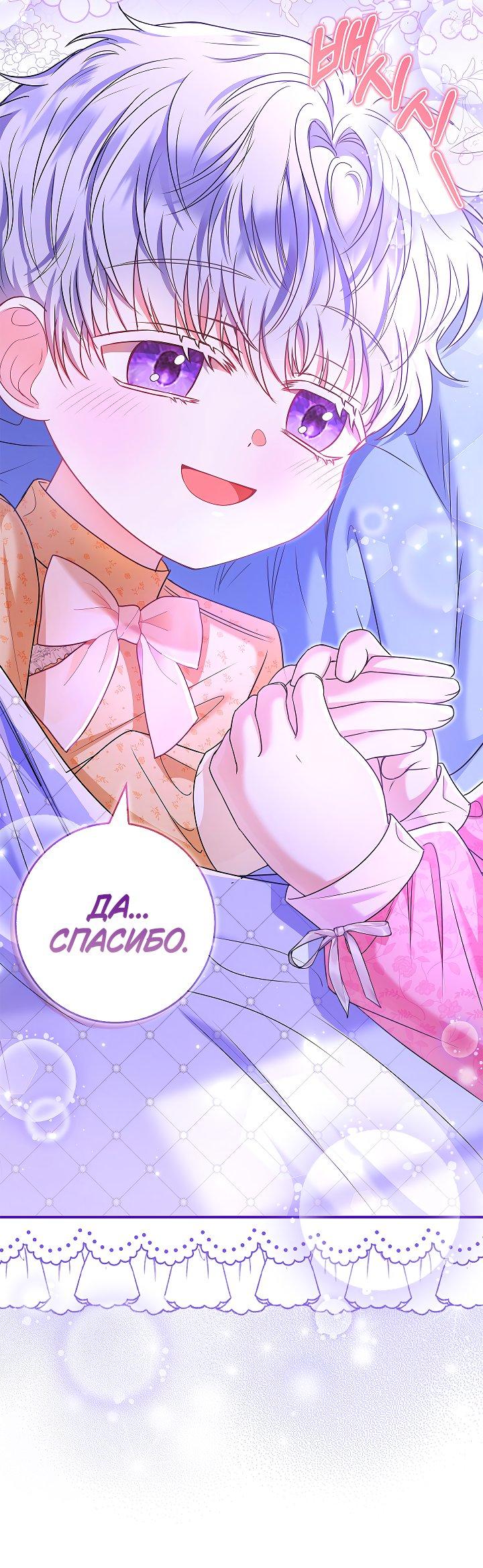 Манга Жизнь с дядей-злодеем - Глава 34 Страница 23