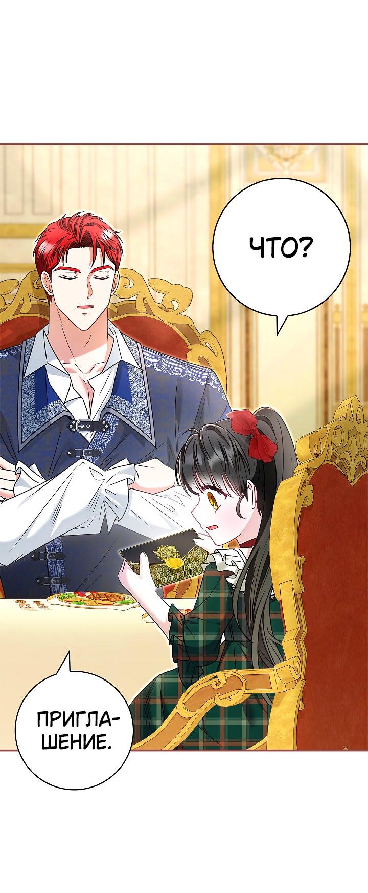Манга Жизнь с дядей-злодеем - Глава 34 Страница 47