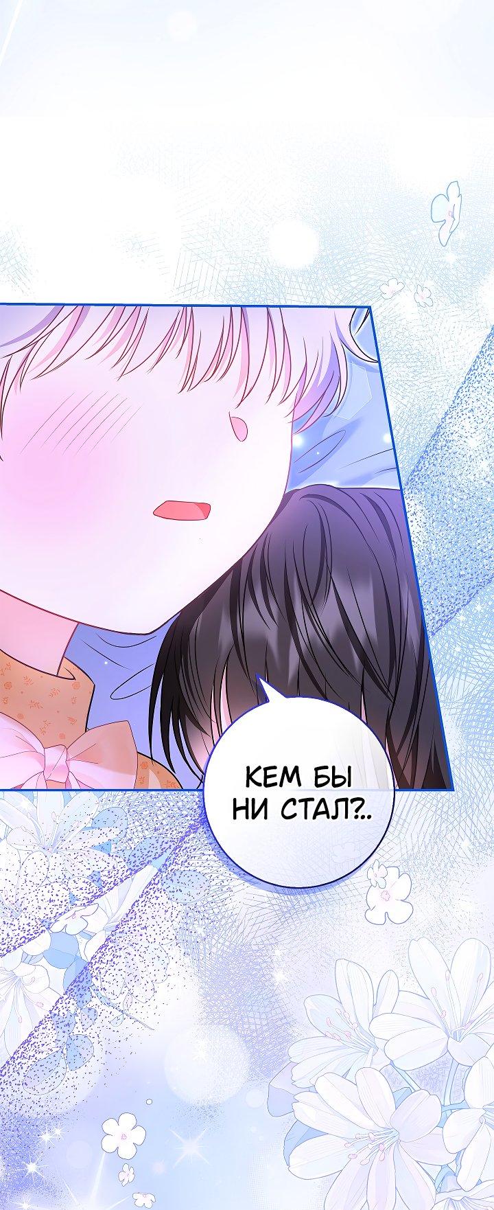 Манга Жизнь с дядей-злодеем - Глава 34 Страница 14