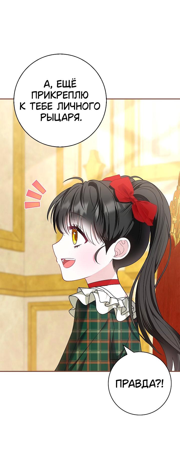 Манга Жизнь с дядей-злодеем - Глава 34 Страница 52