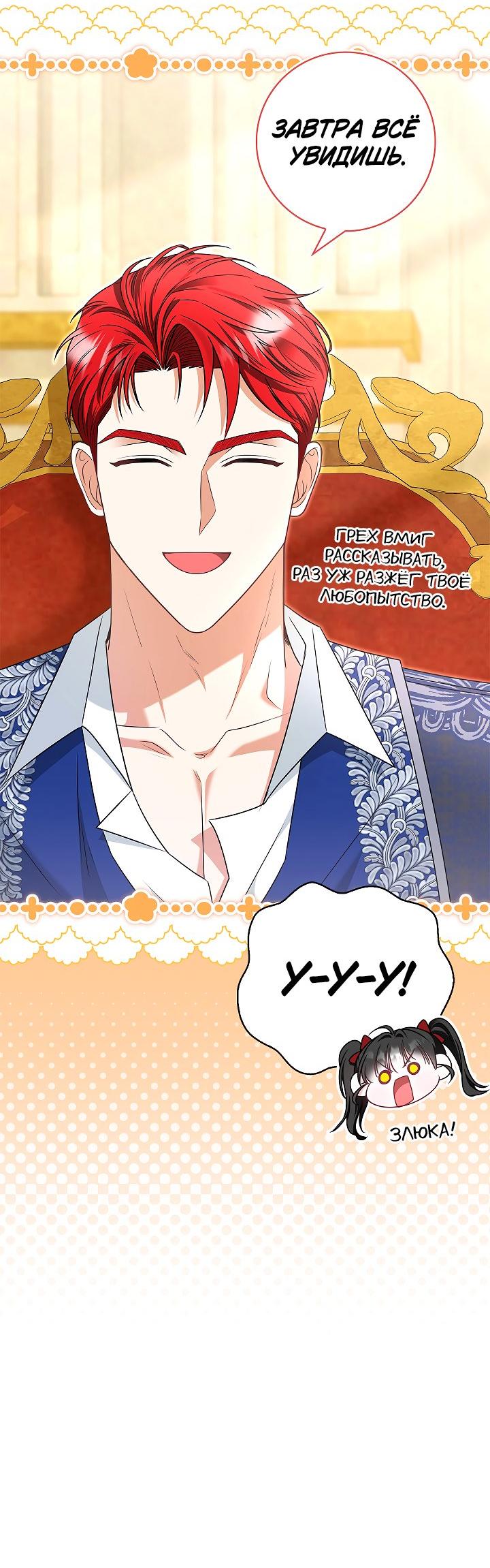 Манга Жизнь с дядей-злодеем - Глава 34 Страница 54