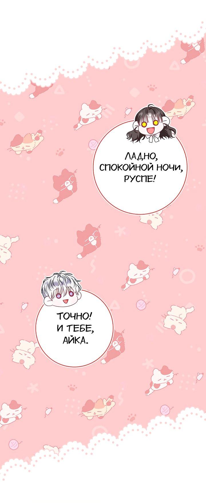 Манга Жизнь с дядей-злодеем - Глава 34 Страница 24