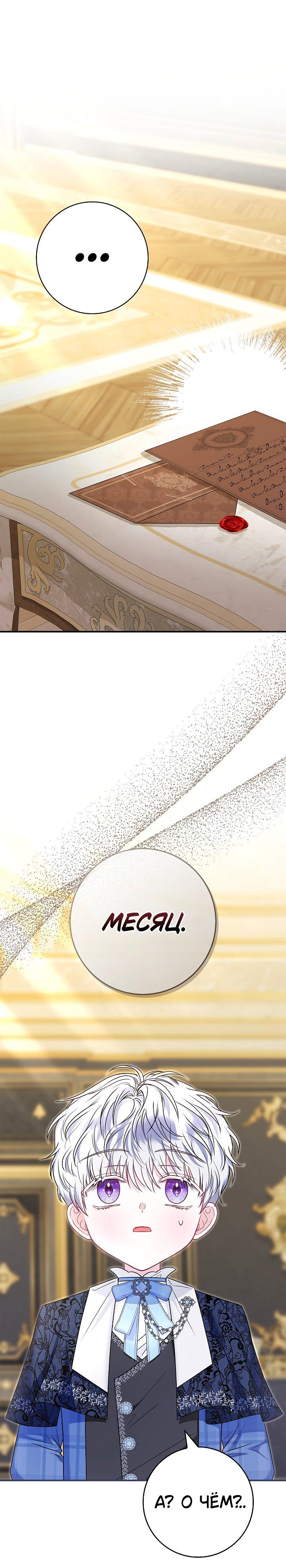 Манга Жизнь с дядей-злодеем - Глава 34 Страница 39
