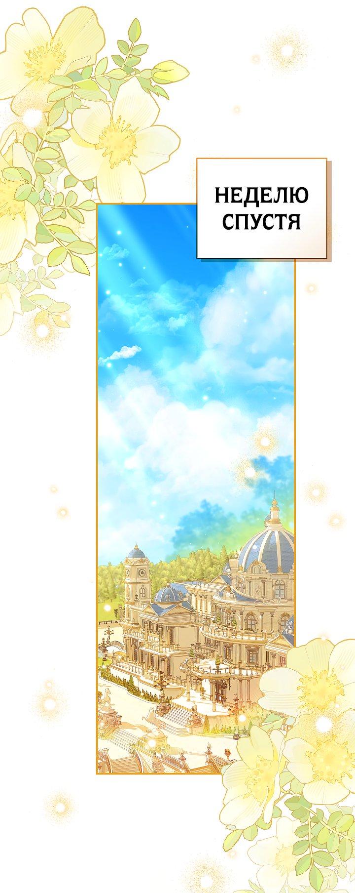 Манга Жизнь с дядей-злодеем - Глава 34 Страница 45