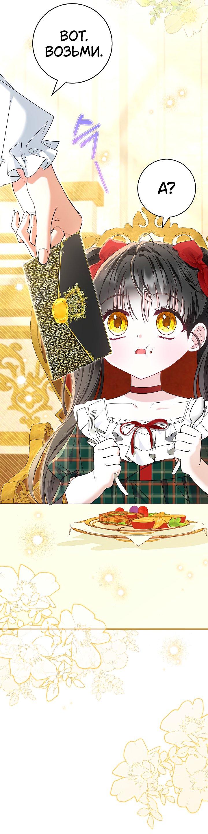 Манга Жизнь с дядей-злодеем - Глава 34 Страница 46