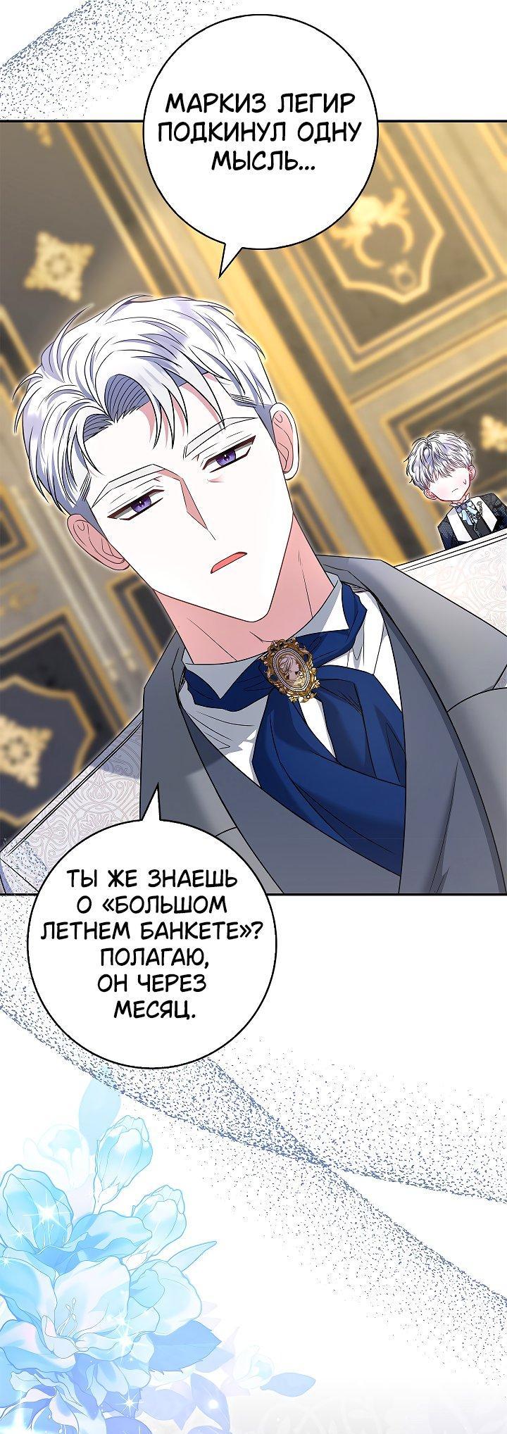 Манга Жизнь с дядей-злодеем - Глава 34 Страница 42