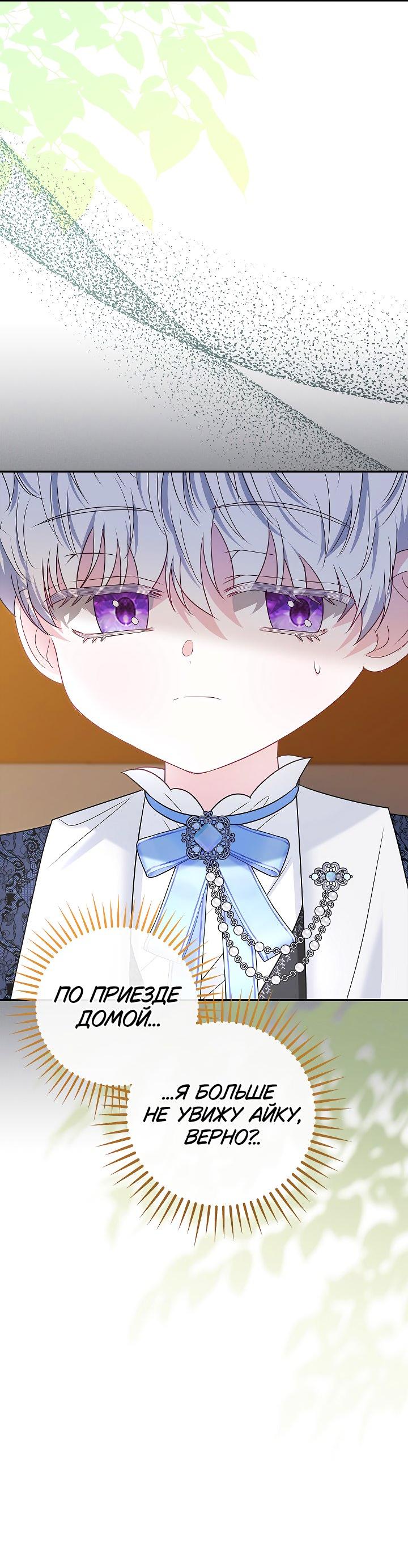 Манга Жизнь с дядей-злодеем - Глава 34 Страница 31