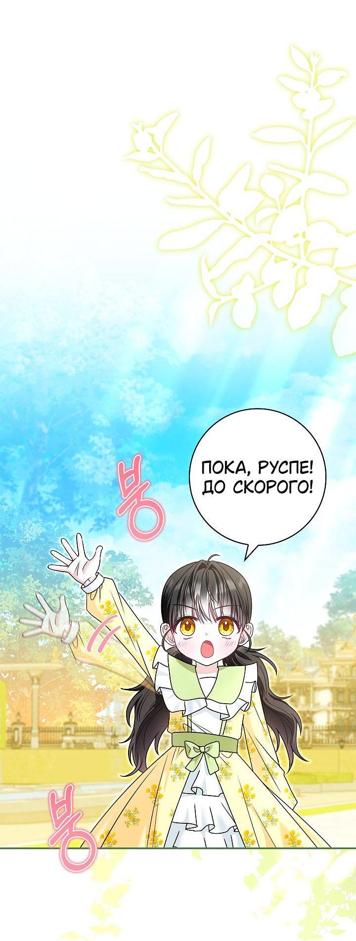 Манга Жизнь с дядей-злодеем - Глава 34 Страница 28