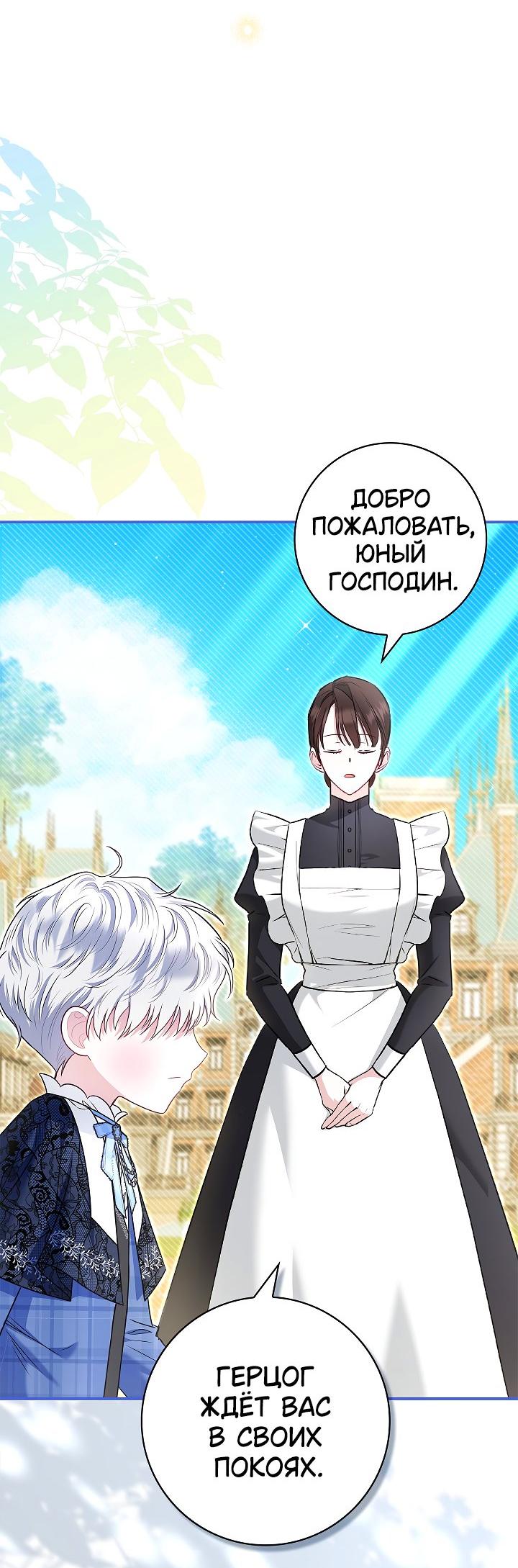 Манга Жизнь с дядей-злодеем - Глава 34 Страница 33