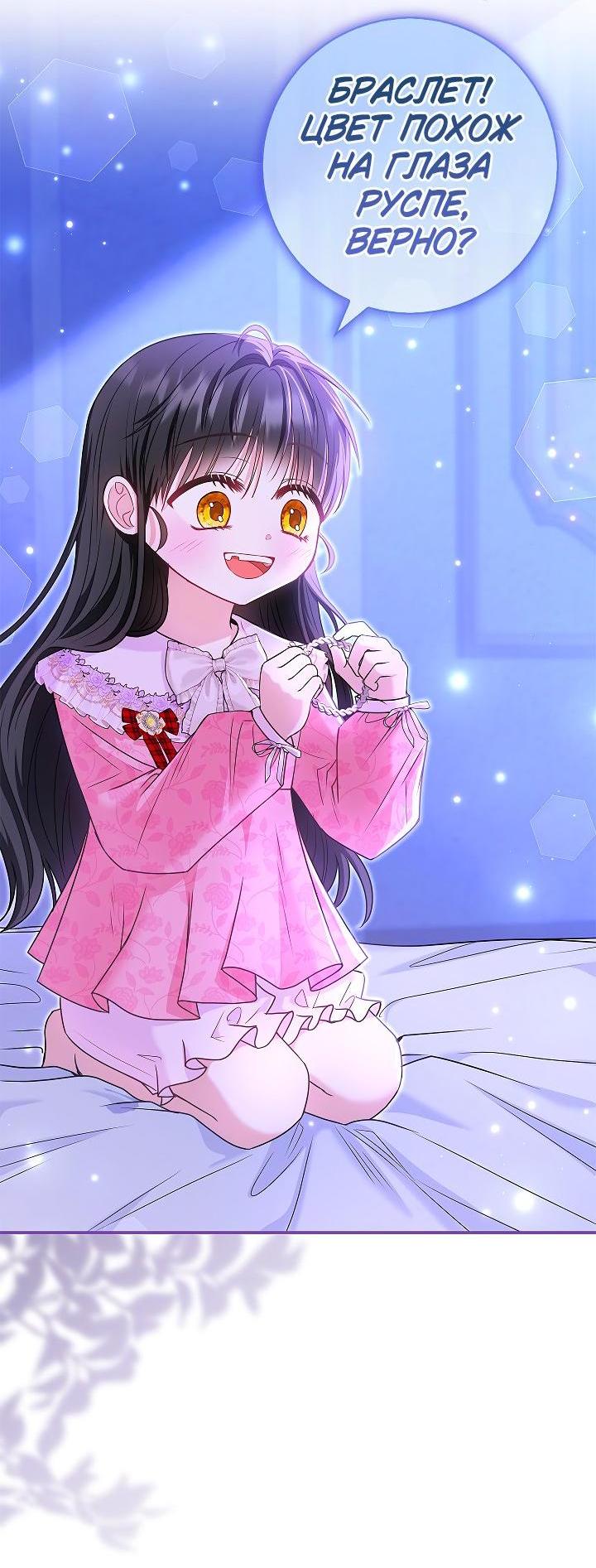 Манга Жизнь с дядей-злодеем - Глава 34 Страница 2